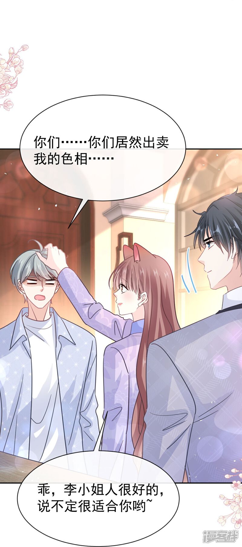 《霸道总裁轻轻爱》第340话 麻烦的人 第30页