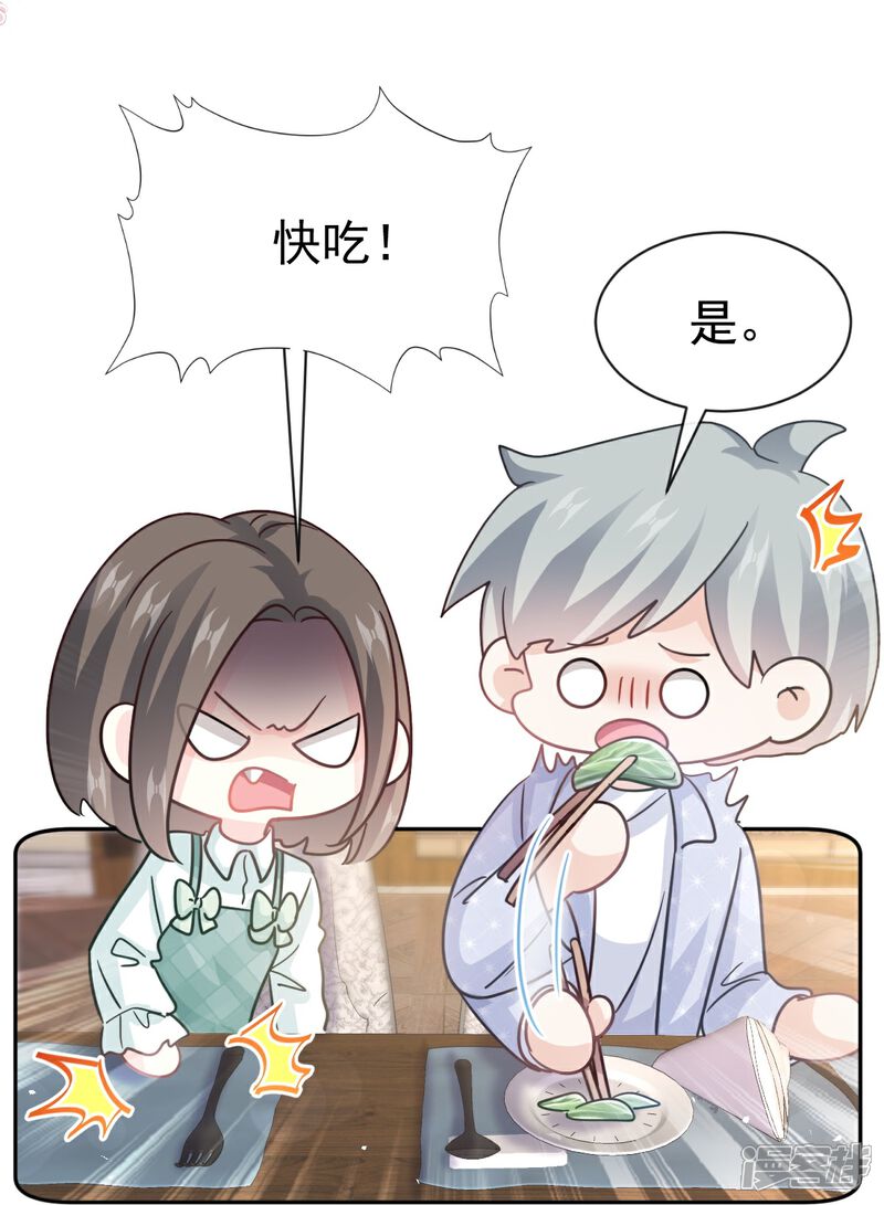 《霸道总裁轻轻爱》第340话 麻烦的人 第32页