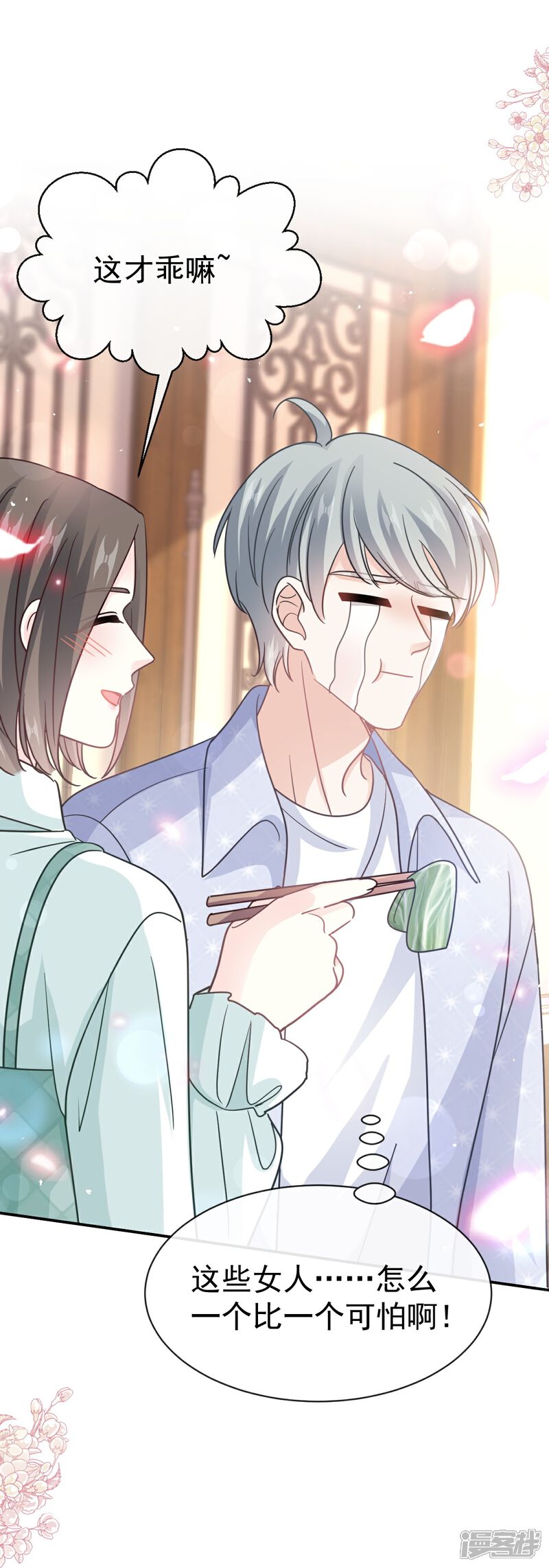 《霸道总裁轻轻爱》第340话 麻烦的人 第33页