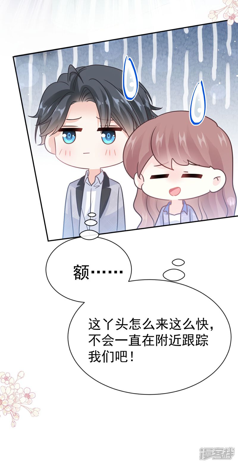 《霸道总裁轻轻爱》第340话 麻烦的人 第3页