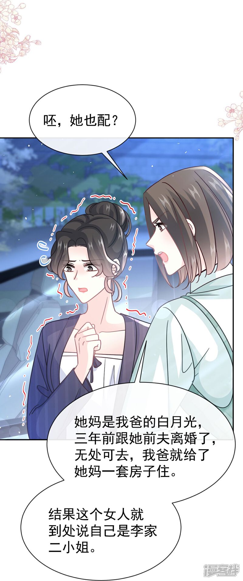 《霸道总裁轻轻爱》第340话 麻烦的人 第5页