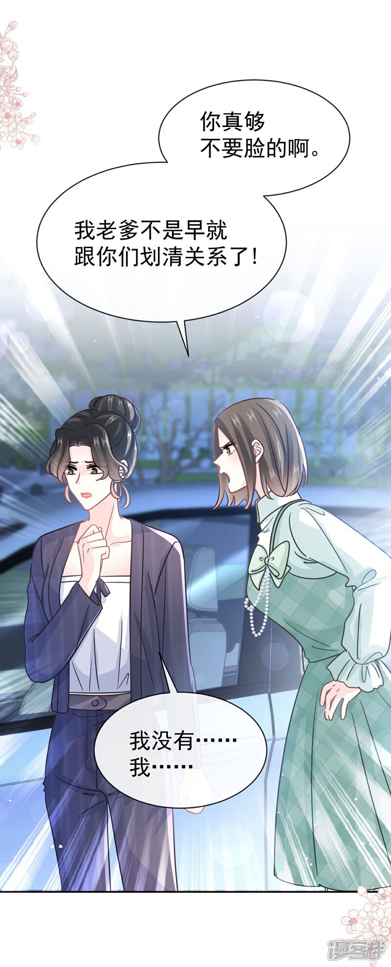 《霸道总裁轻轻爱》第340话 麻烦的人 第6页