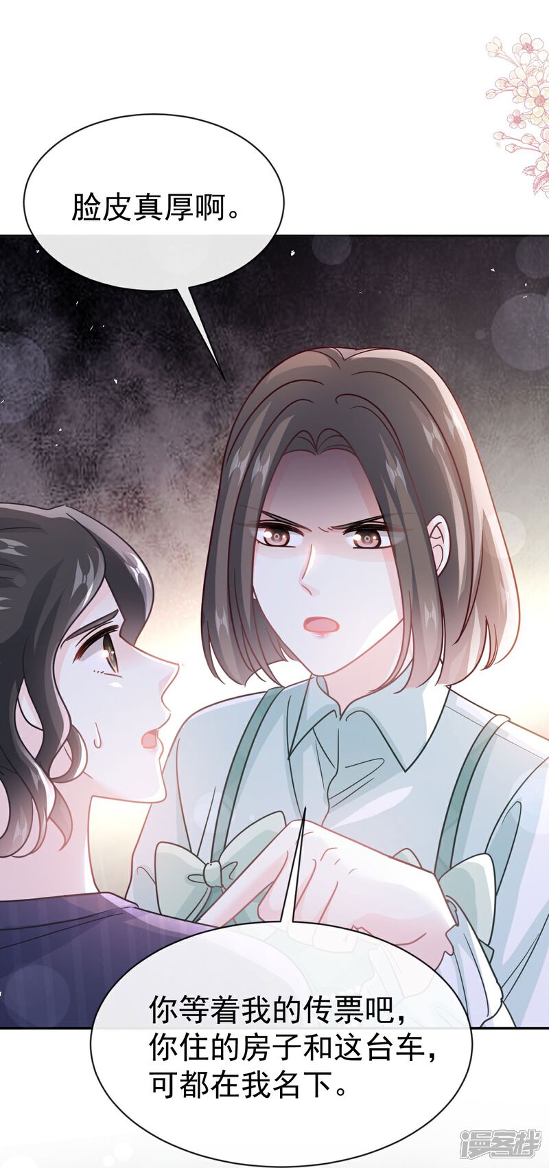 《霸道总裁轻轻爱》第340话 麻烦的人 第8页