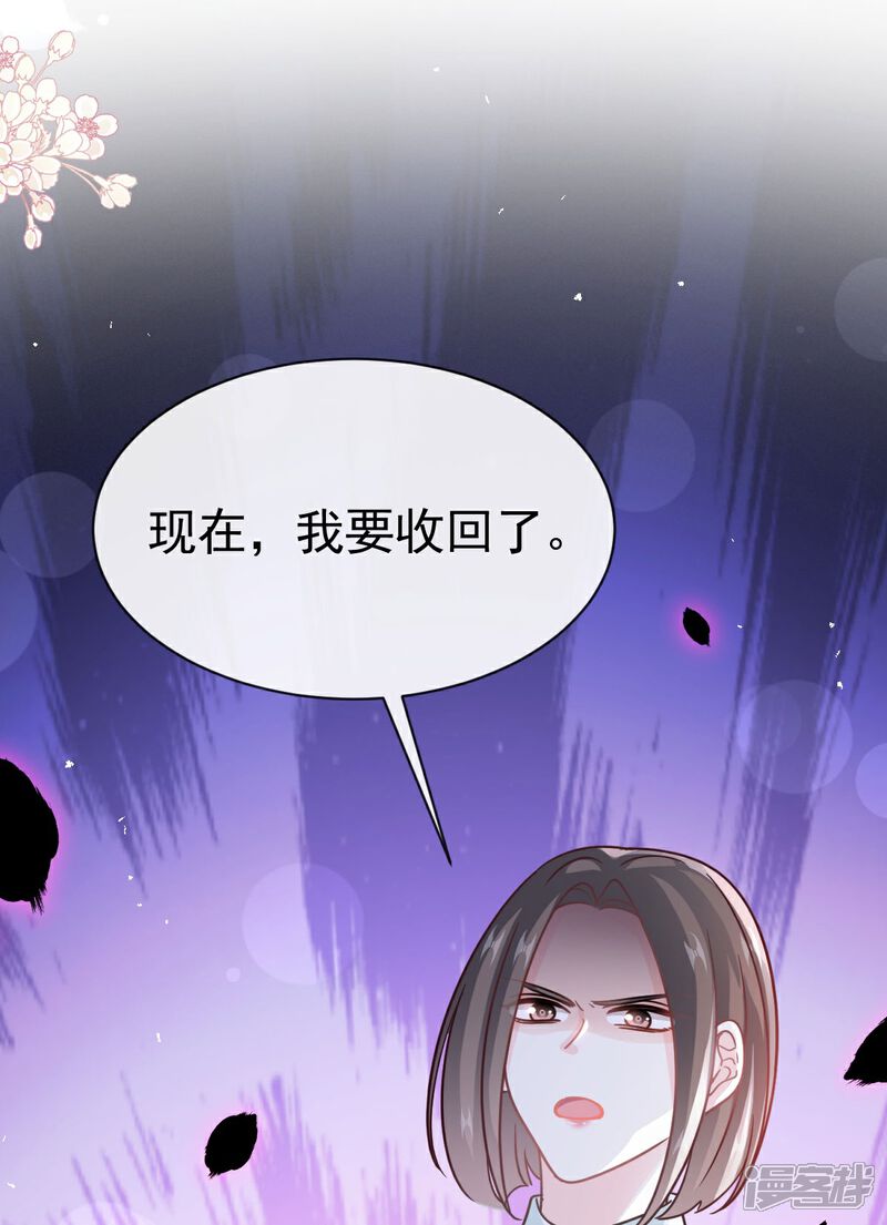《霸道总裁轻轻爱》第340话 麻烦的人 第9页