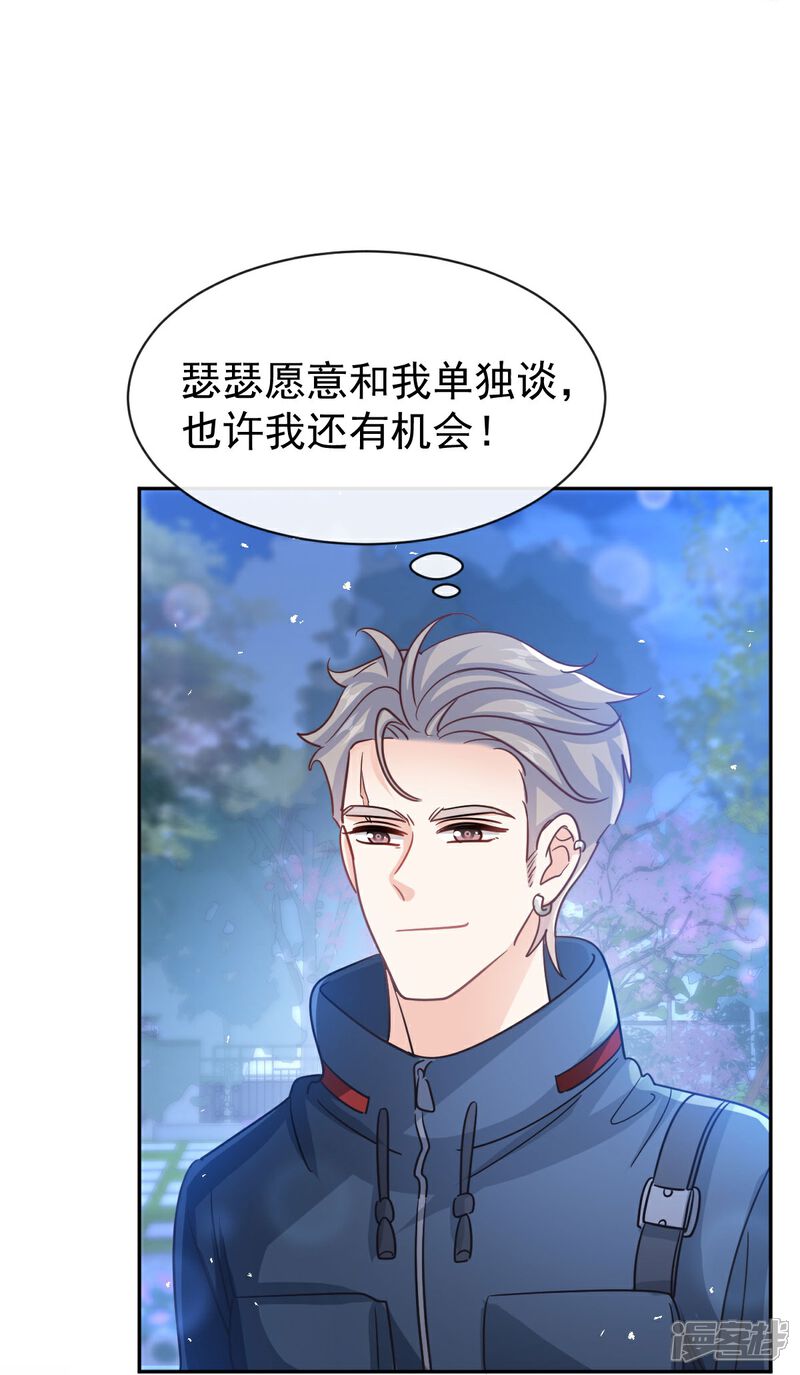 《霸道总裁轻轻爱》第341话 联姻的计划 第12页