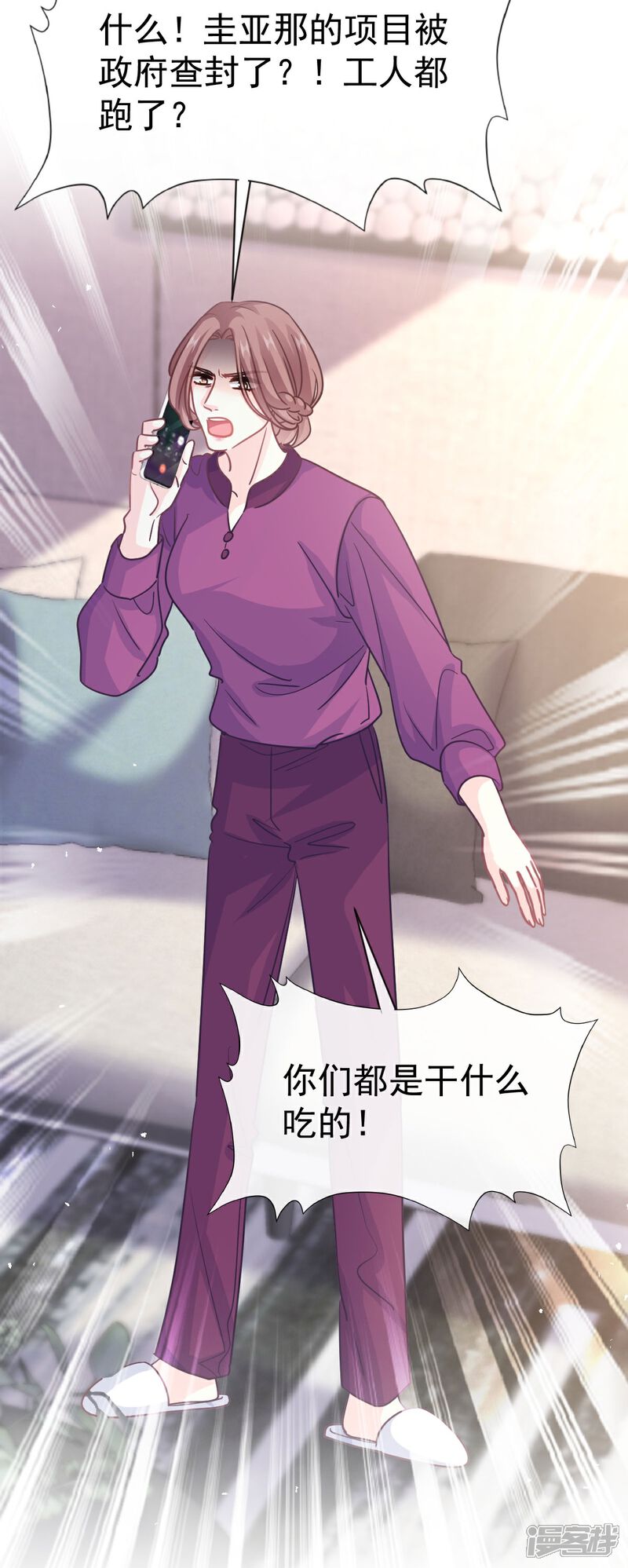 《霸道总裁轻轻爱》第341话 联姻的计划 第18页