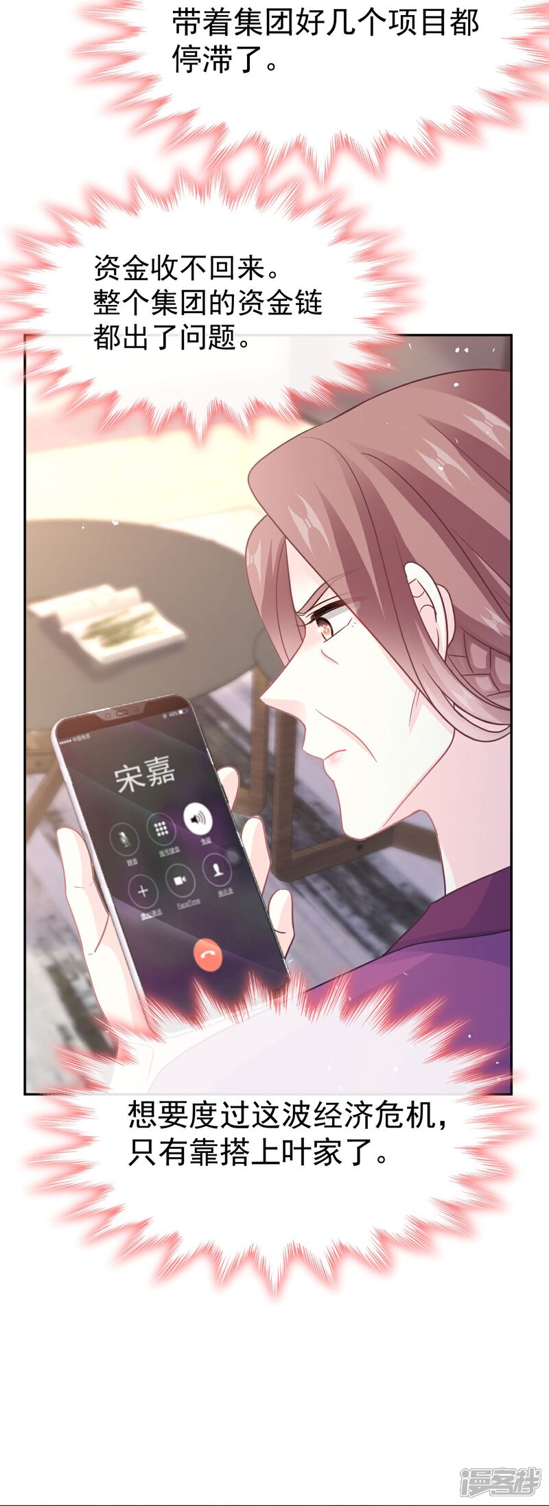 《霸道总裁轻轻爱》第341话 联姻的计划 第20页