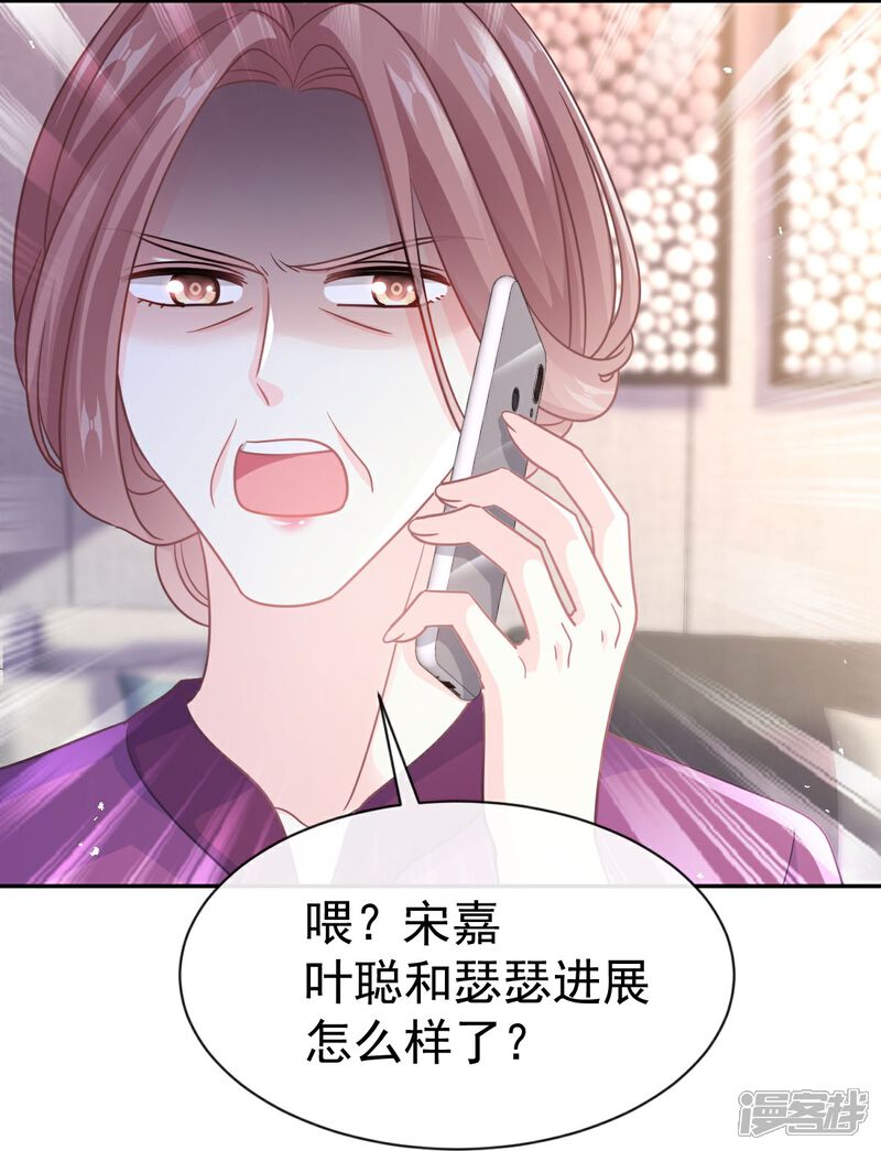 《霸道总裁轻轻爱》第341话 联姻的计划 第21页