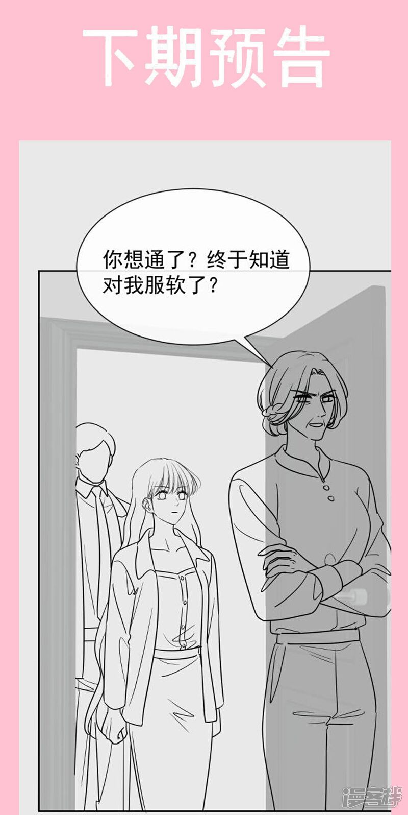 《霸道总裁轻轻爱》第341话 联姻的计划 第33页
