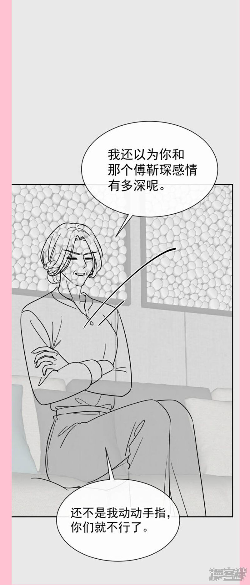 《霸道总裁轻轻爱》第341话 联姻的计划 第34页