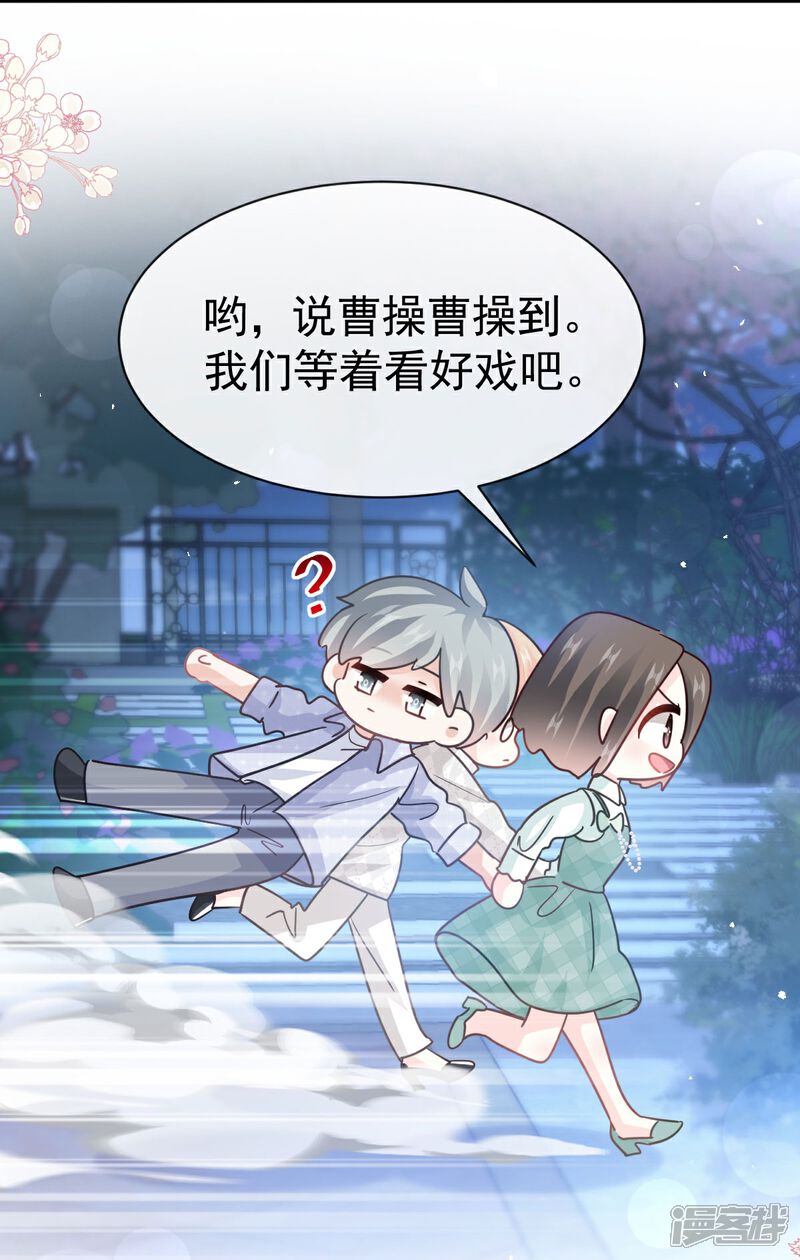 《霸道总裁轻轻爱》第341话 联姻的计划 第8页