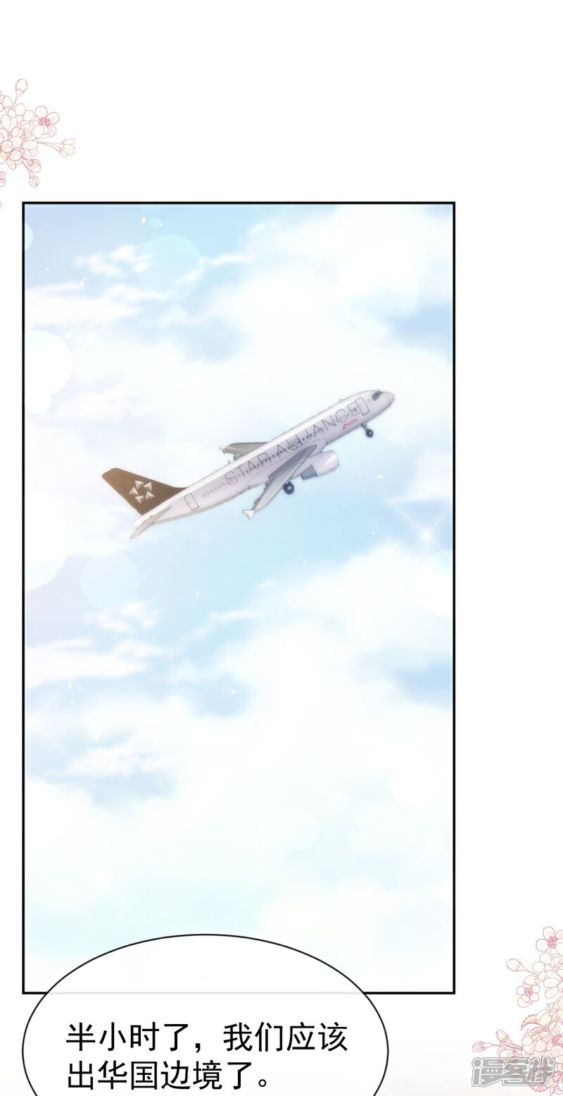 《霸道总裁轻轻爱》第343话 该让你付出代价 第11页
