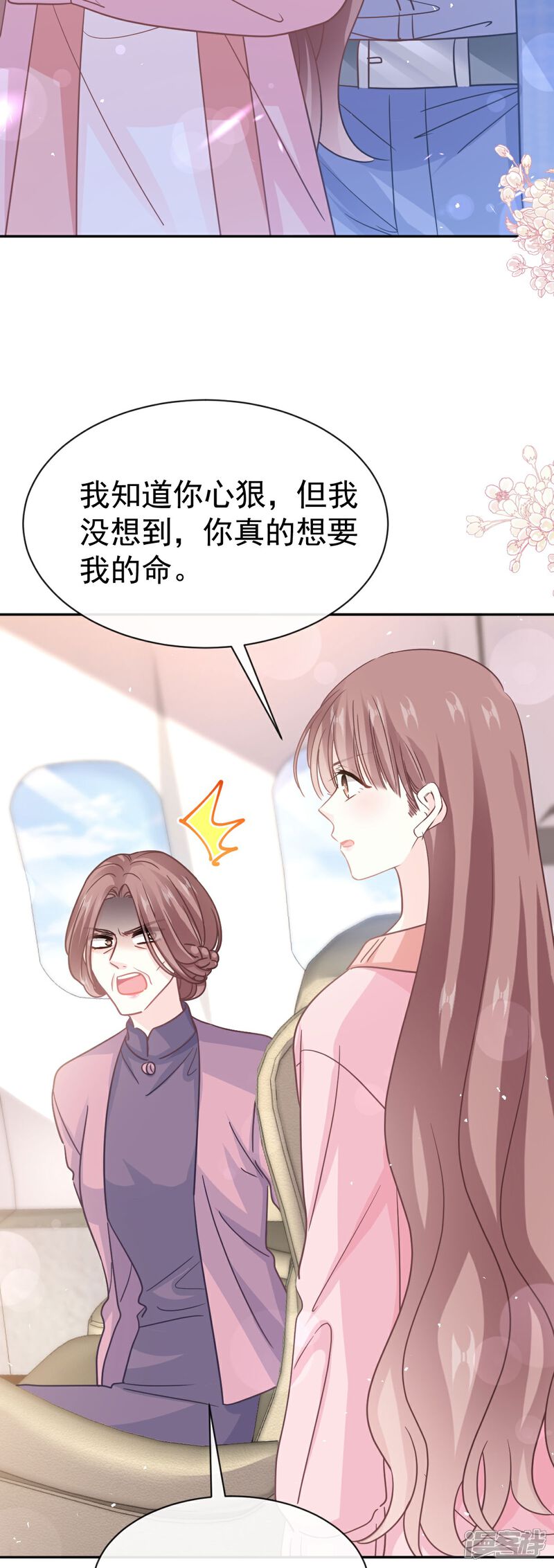 《霸道总裁轻轻爱》第343话 该让你付出代价 第16页