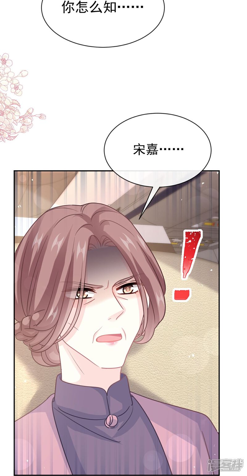 《霸道总裁轻轻爱》第343话 该让你付出代价 第17页