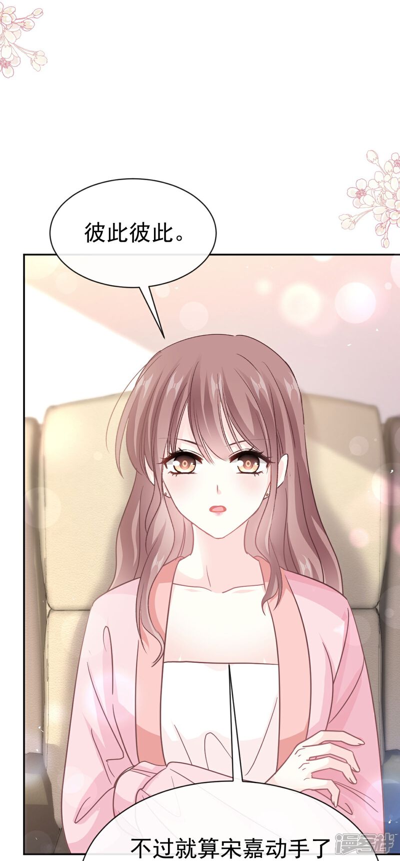 《霸道总裁轻轻爱》第343话 该让你付出代价 第20页