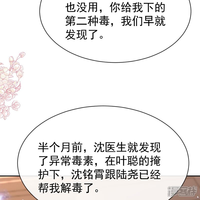 《霸道总裁轻轻爱》第343话 该让你付出代价 第21页