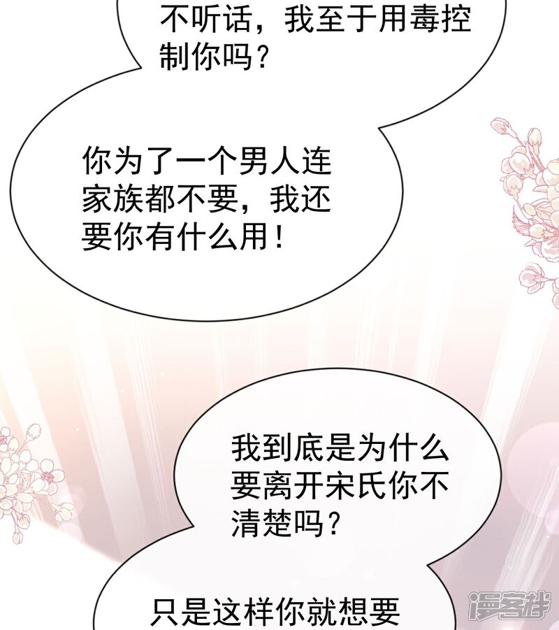 《霸道总裁轻轻爱》第343话 该让你付出代价 第24页