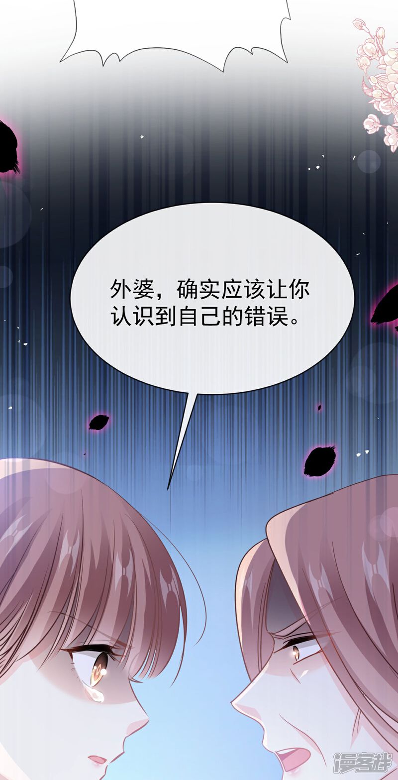 《霸道总裁轻轻爱》第343话 该让你付出代价 第29页