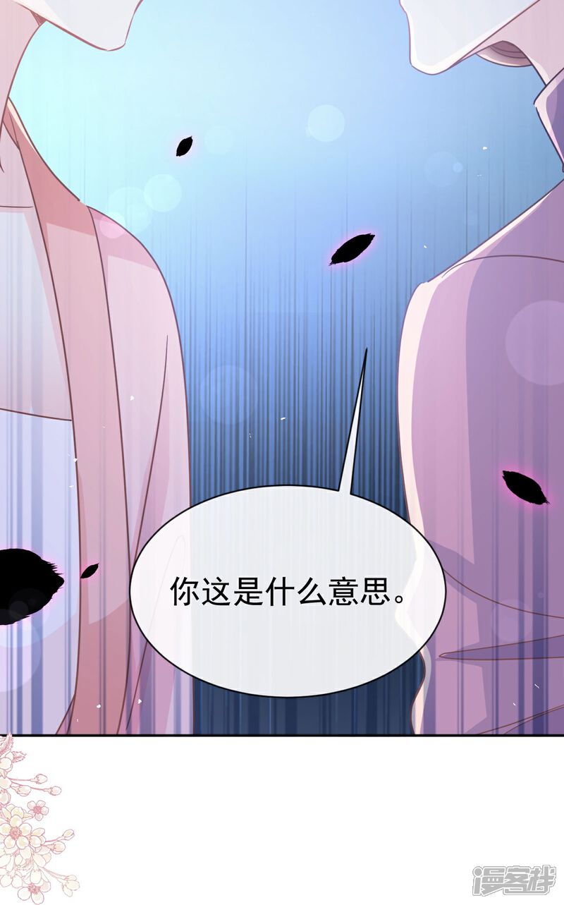 《霸道总裁轻轻爱》第343话 该让你付出代价 第30页