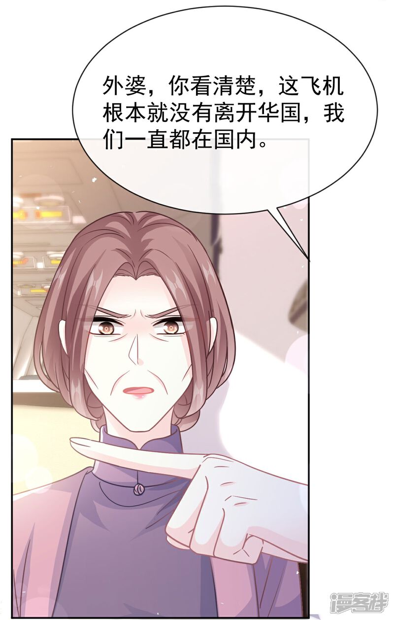 《霸道总裁轻轻爱》第343话 该让你付出代价 第32页