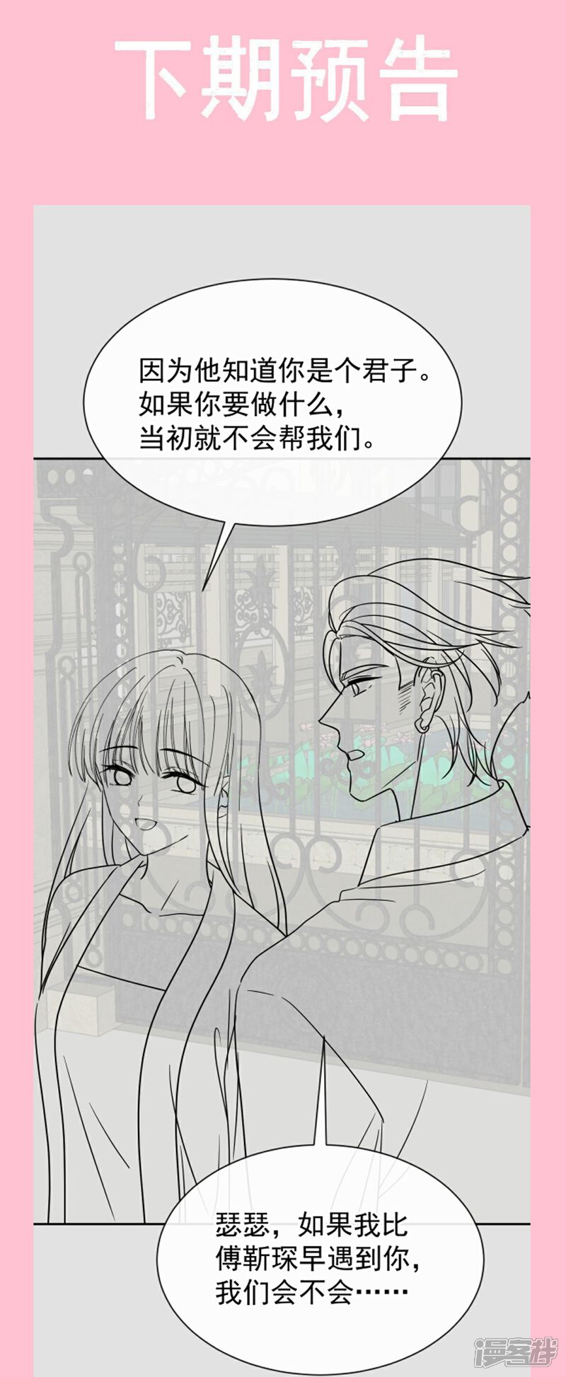 《霸道总裁轻轻爱》第343话 该让你付出代价 第35页