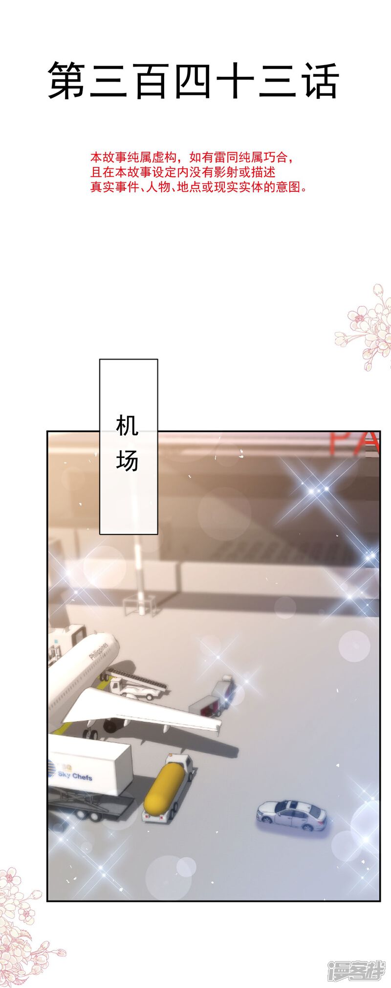《霸道总裁轻轻爱》第343话 该让你付出代价 第5页