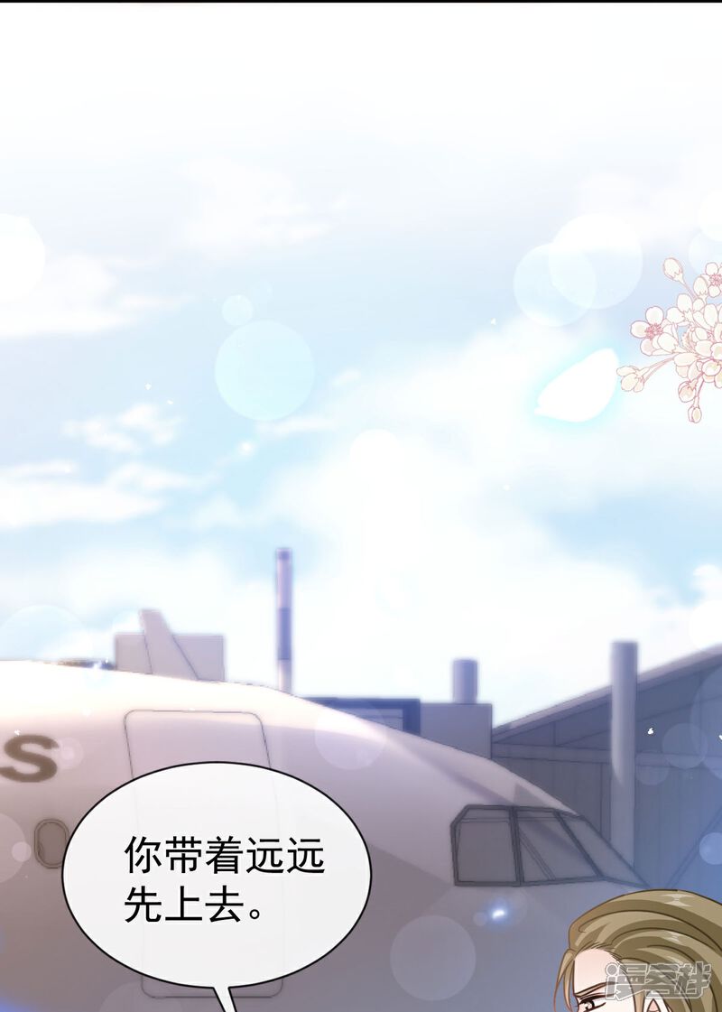 《霸道总裁轻轻爱》第343话 该让你付出代价 第8页