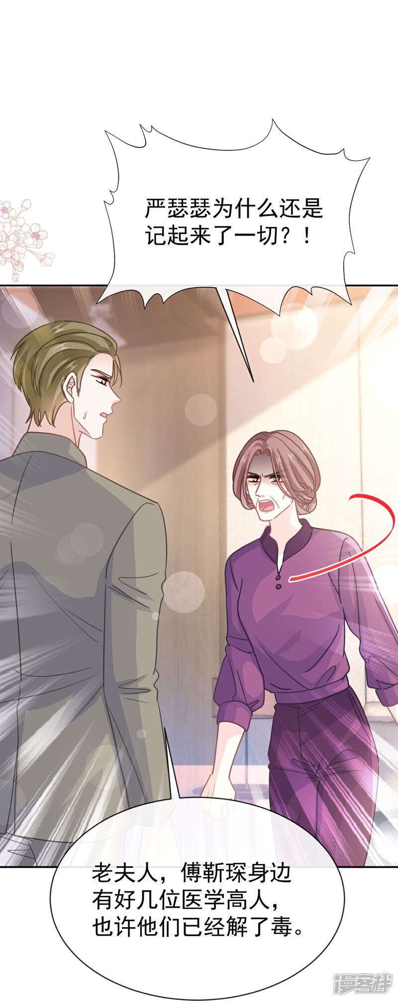 《霸道总裁轻轻爱》第342话 我要做回我自己 第20页