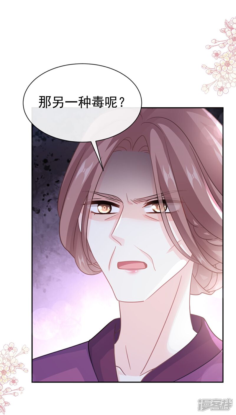《霸道总裁轻轻爱》第342话 我要做回我自己 第21页