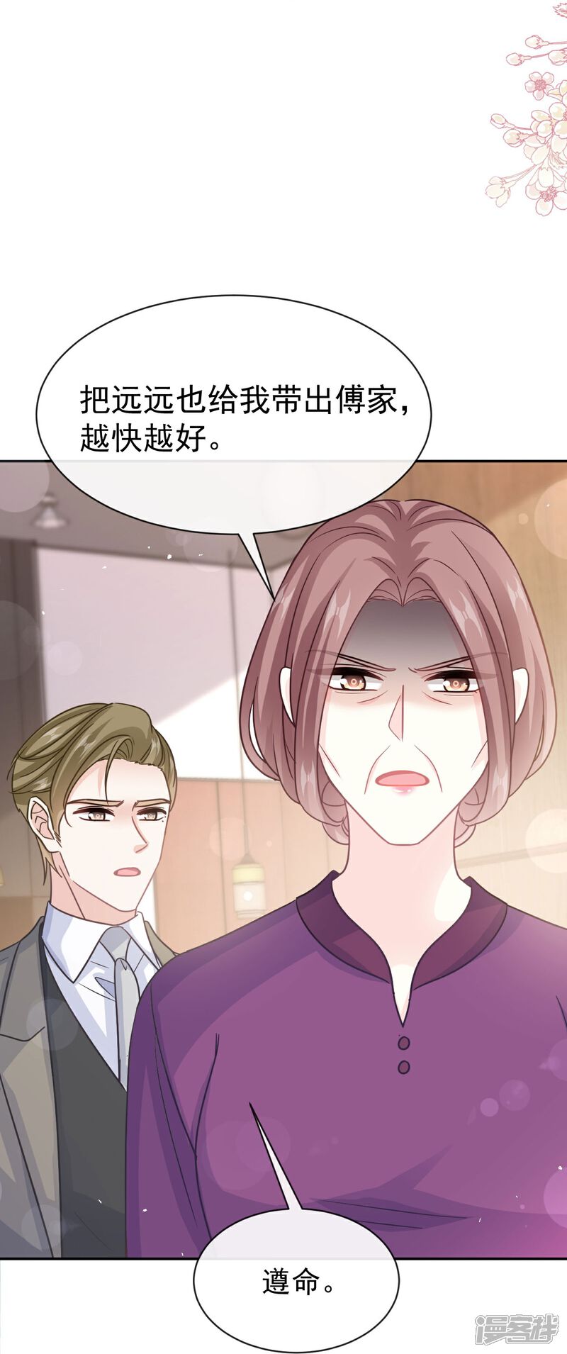 《霸道总裁轻轻爱》第342话 我要做回我自己 第26页