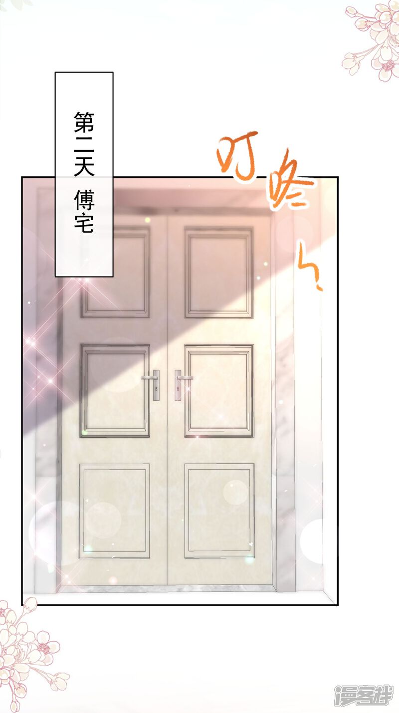 《霸道总裁轻轻爱》第342话 我要做回我自己 第28页