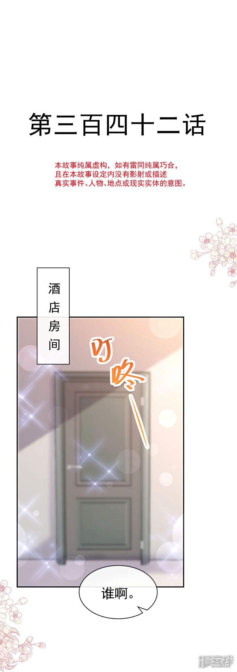 《霸道总裁轻轻爱》第342话 我要做回我自己 第2页