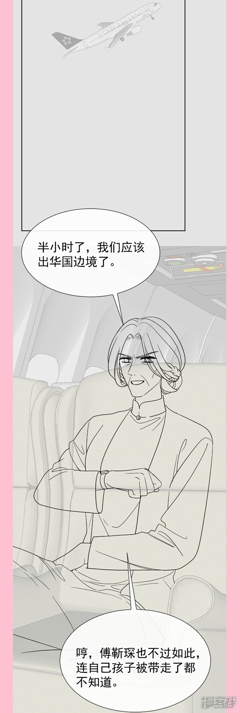 《霸道总裁轻轻爱》第342话 我要做回我自己 第37页