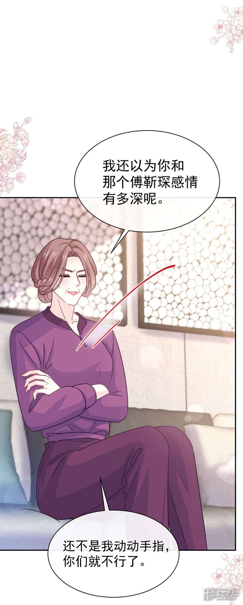 《霸道总裁轻轻爱》第342话 我要做回我自己 第5页