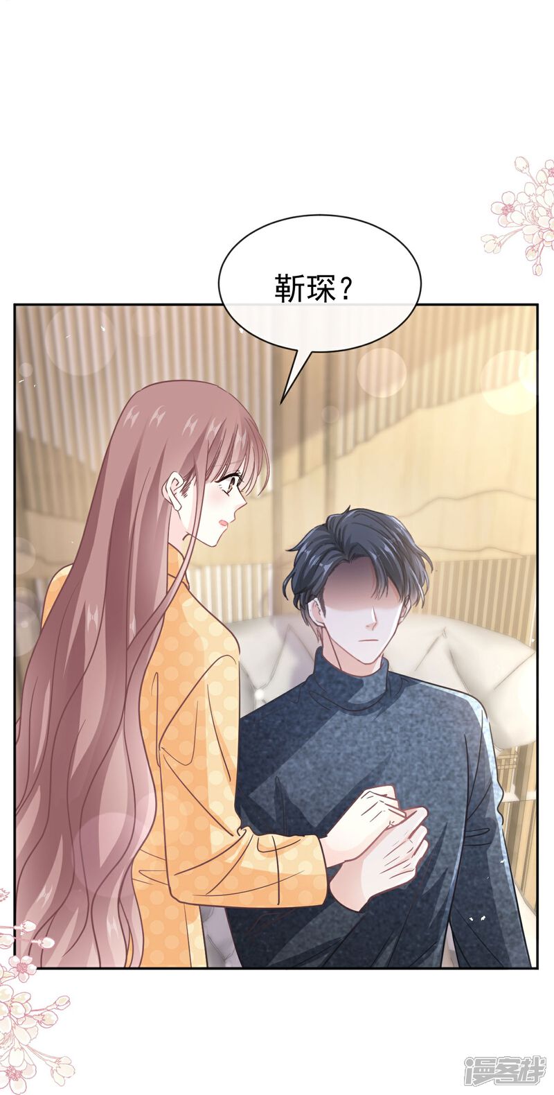 《霸道总裁轻轻爱》第345话 病入膏肓 第12页