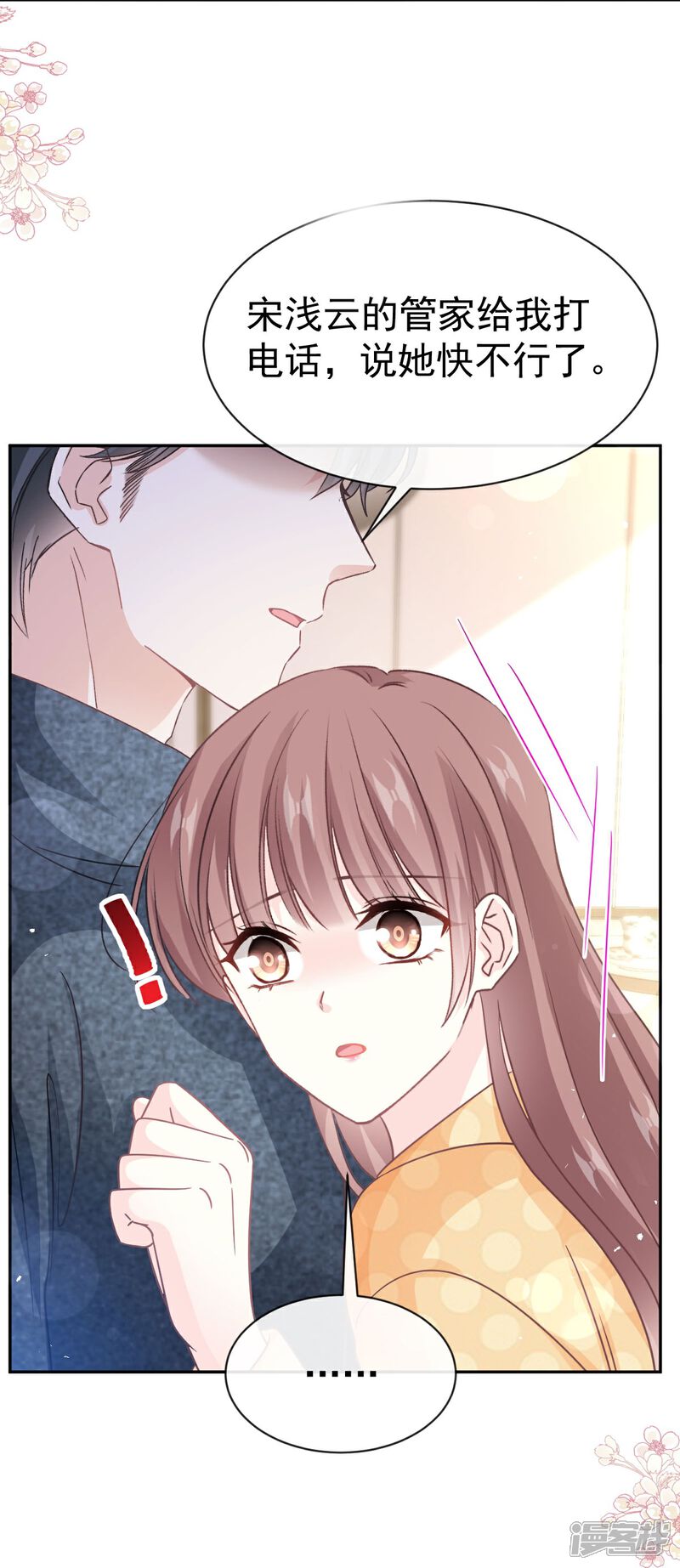《霸道总裁轻轻爱》第345话 病入膏肓 第18页