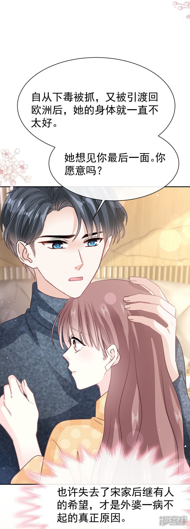 《霸道总裁轻轻爱》第345话 病入膏肓 第19页