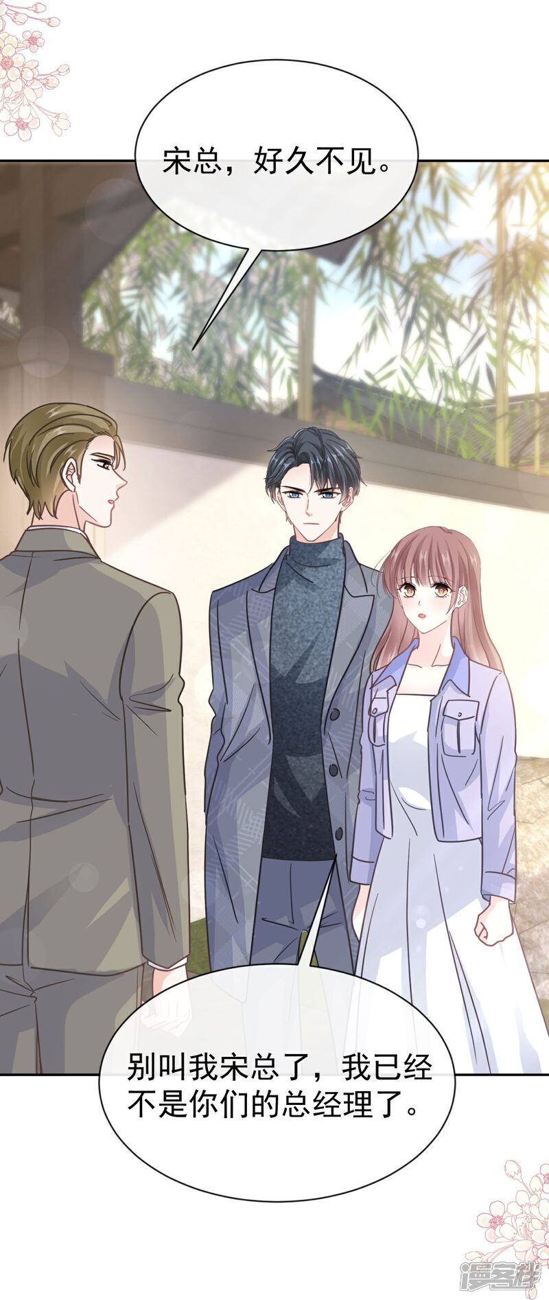 《霸道总裁轻轻爱》第345话 病入膏肓 第23页