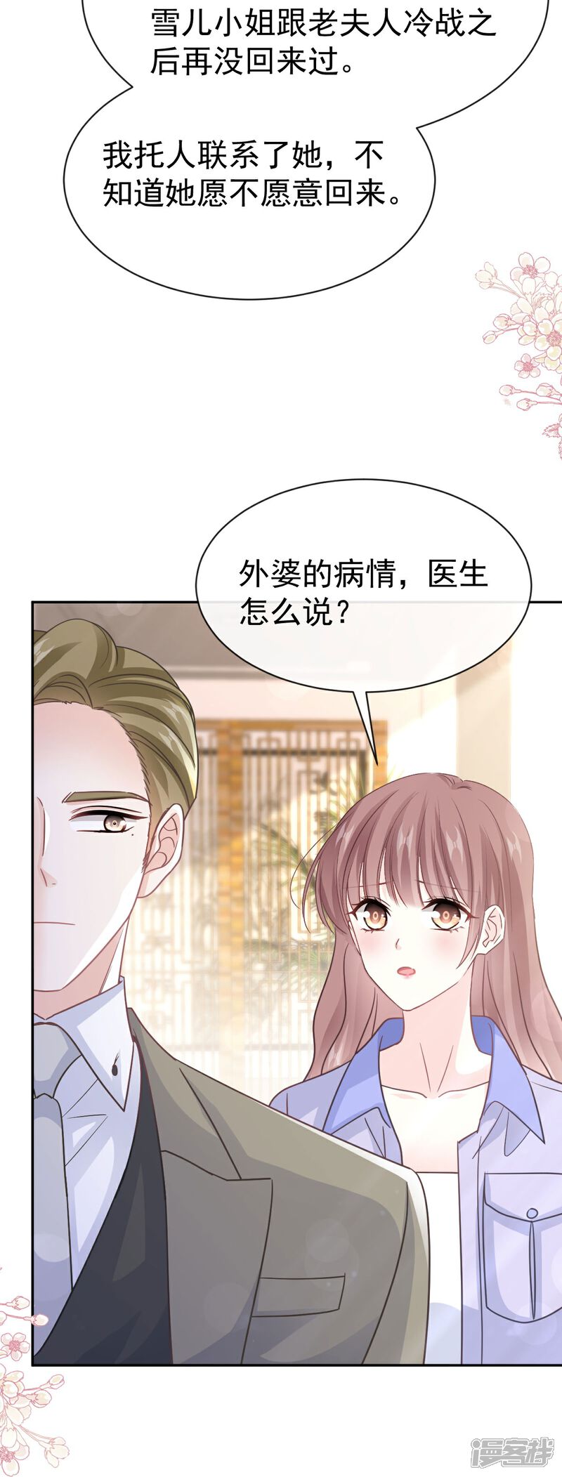 《霸道总裁轻轻爱》第345话 病入膏肓 第26页