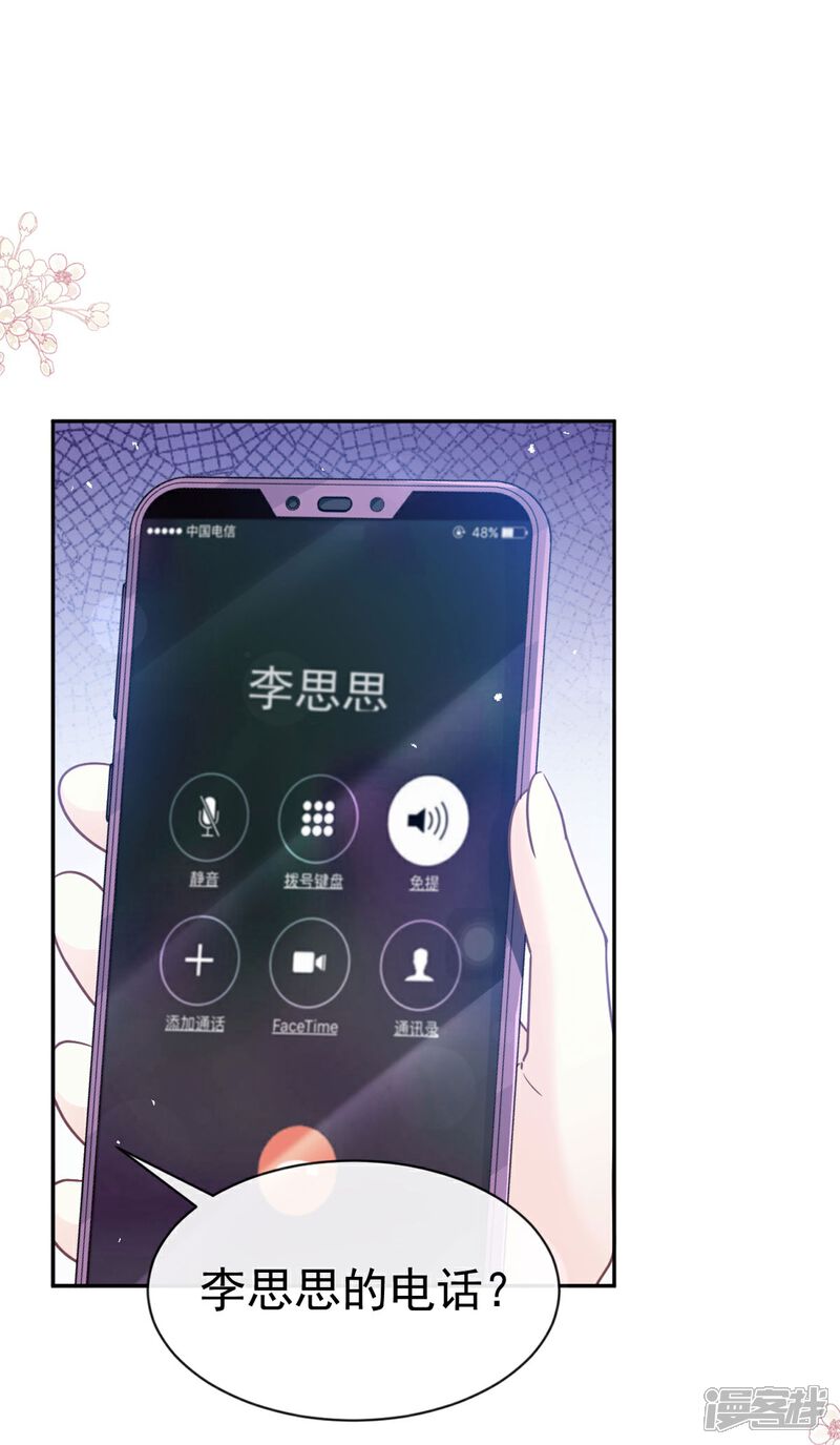 《霸道总裁轻轻爱》第345话 病入膏肓 第2页