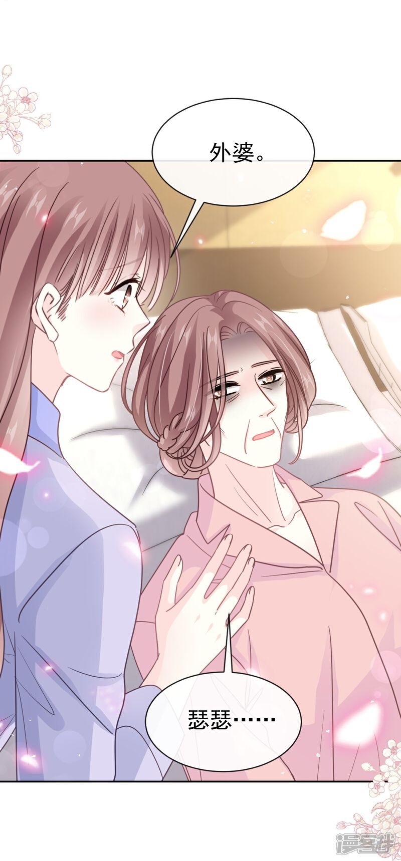 《霸道总裁轻轻爱》第345话 病入膏肓 第32页