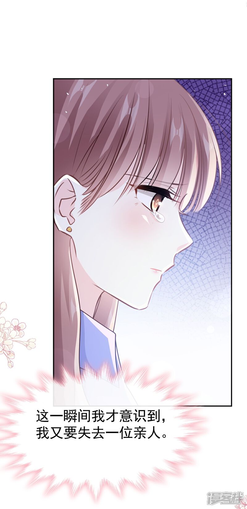 《霸道总裁轻轻爱》第345话 病入膏肓 第33页