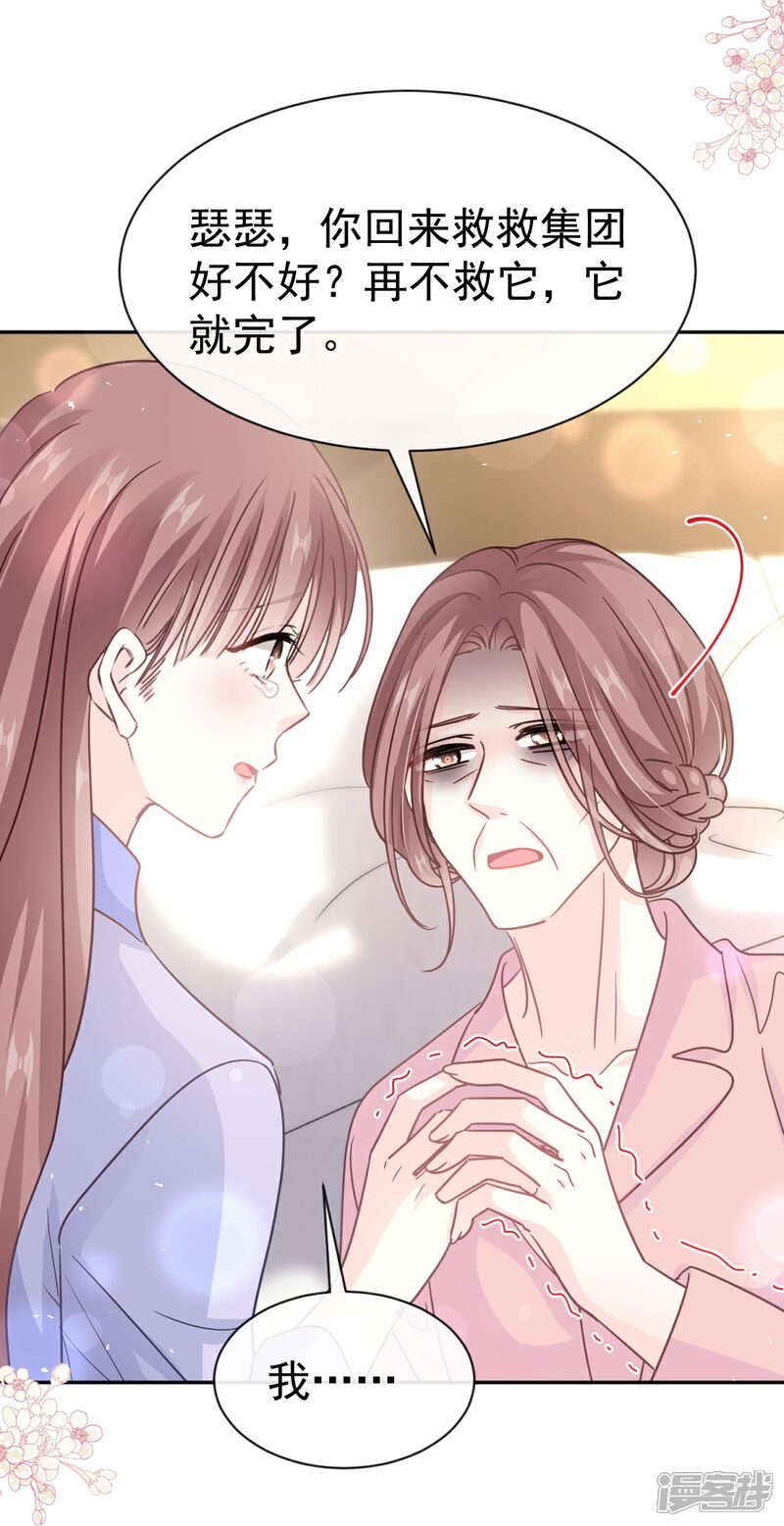 《霸道总裁轻轻爱》第345话 病入膏肓 第34页