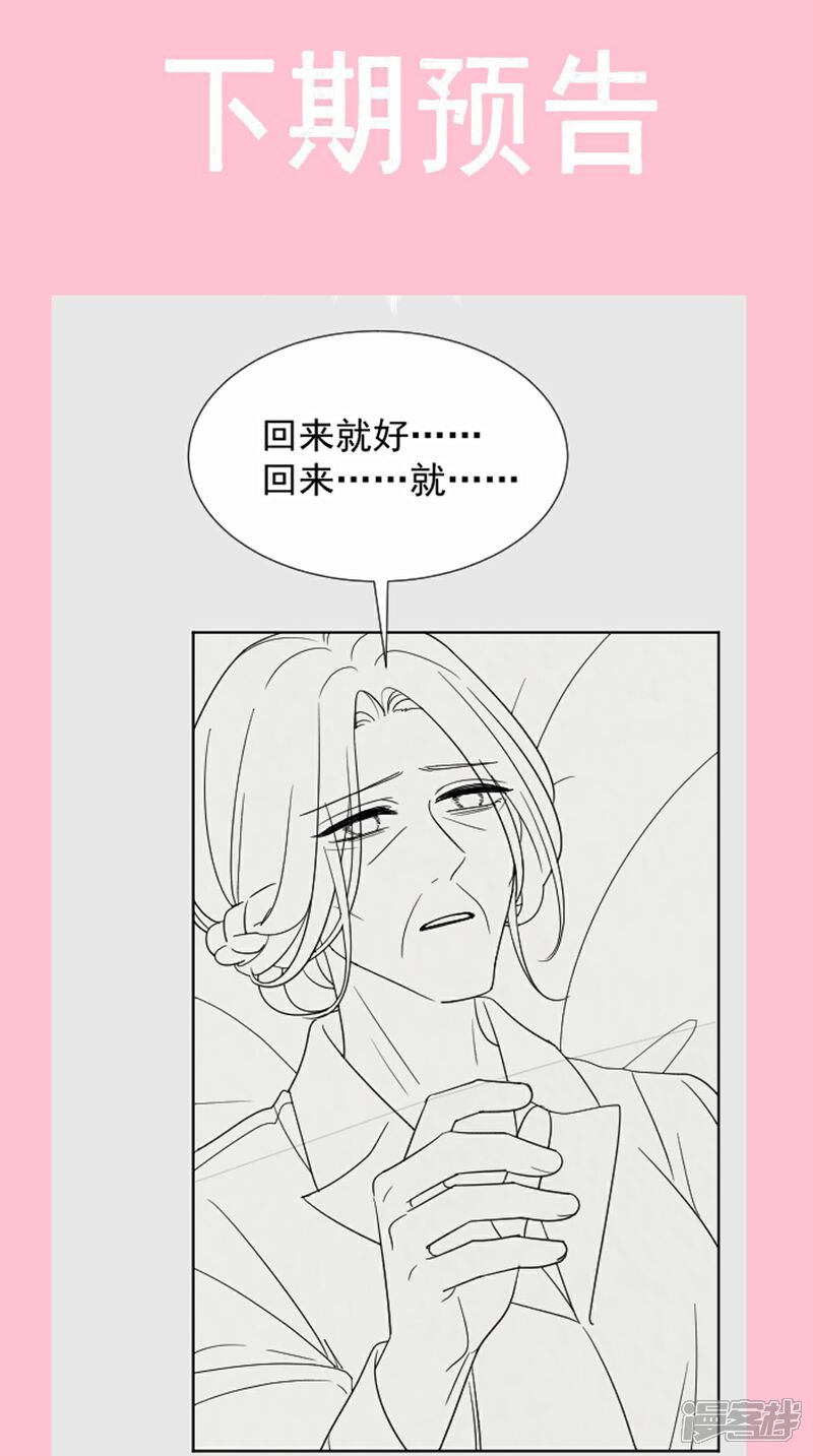 《霸道总裁轻轻爱》第345话 病入膏肓 第37页