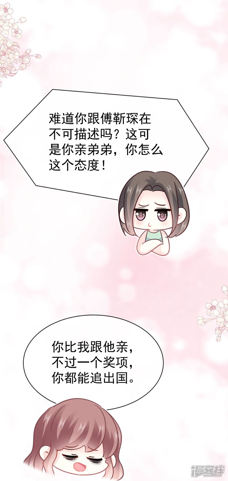 《霸道总裁轻轻爱》第345话 病入膏肓 第6页