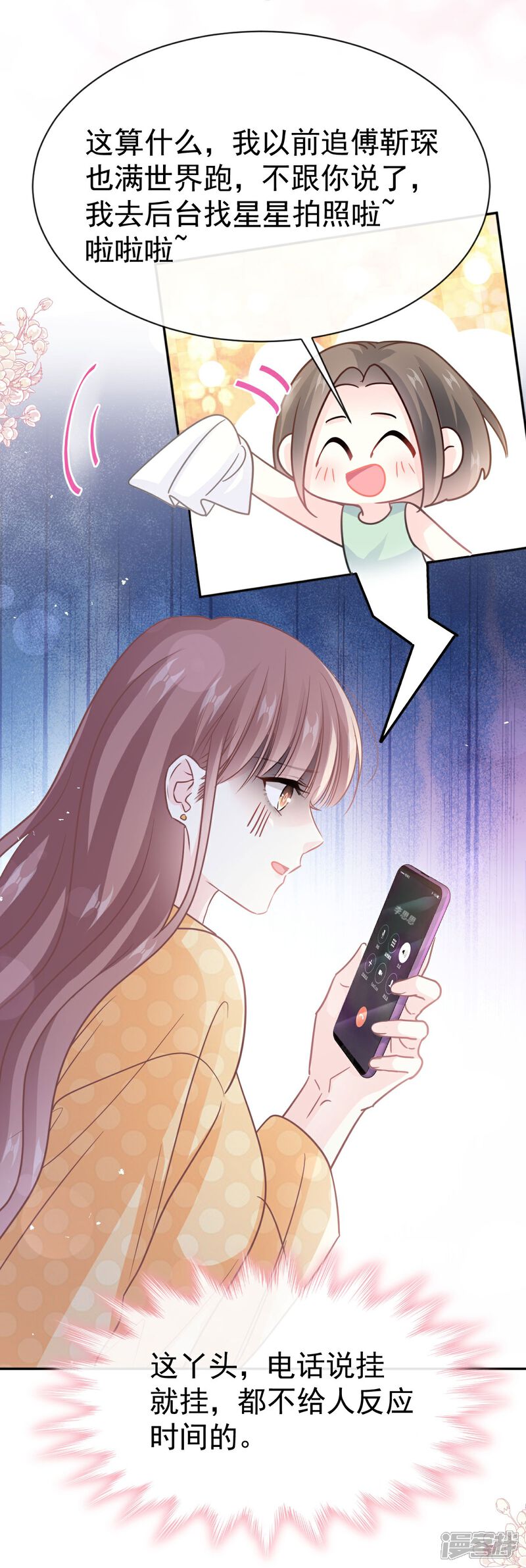 《霸道总裁轻轻爱》第345话 病入膏肓 第7页