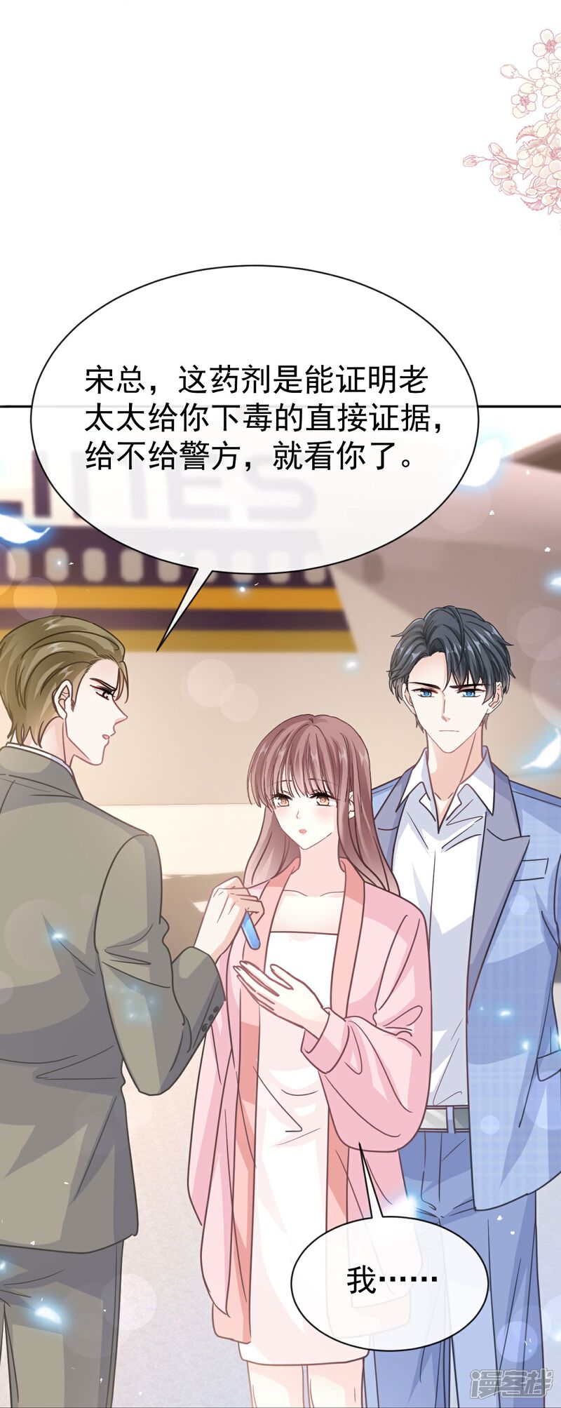 《霸道总裁轻轻爱》第344话 退婚 第10页