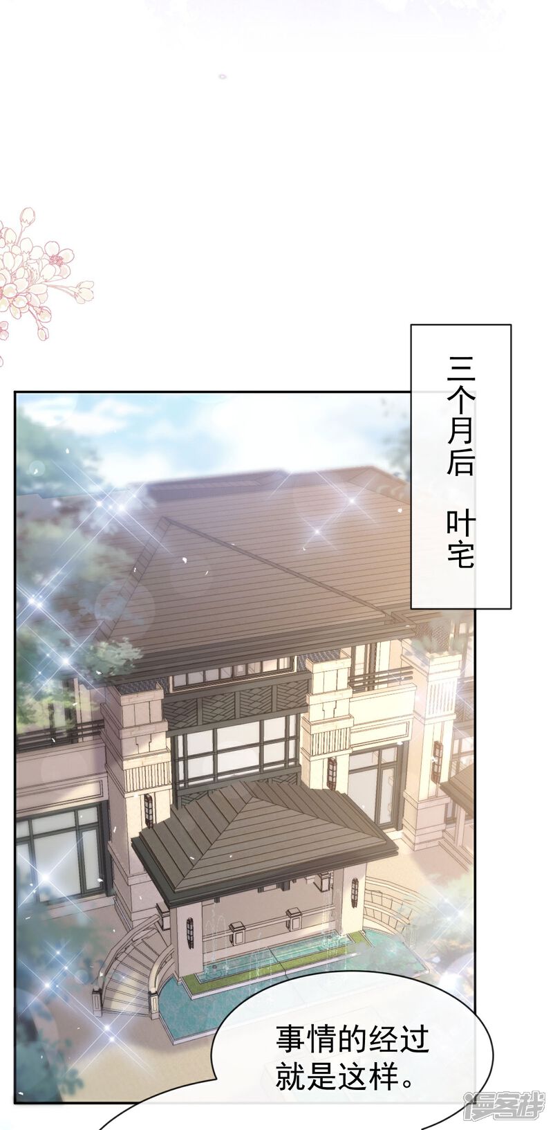 《霸道总裁轻轻爱》第344话 退婚 第13页
