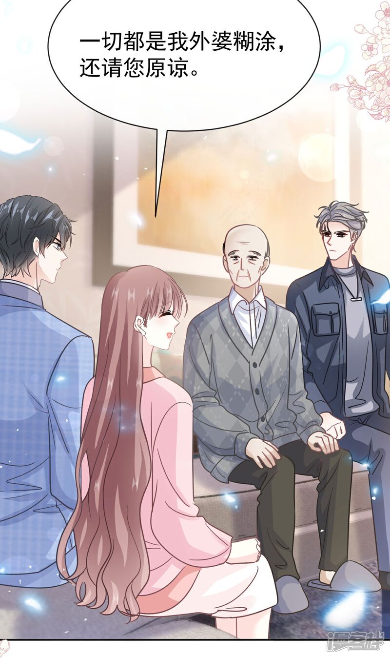 《霸道总裁轻轻爱》第344话 退婚 第14页