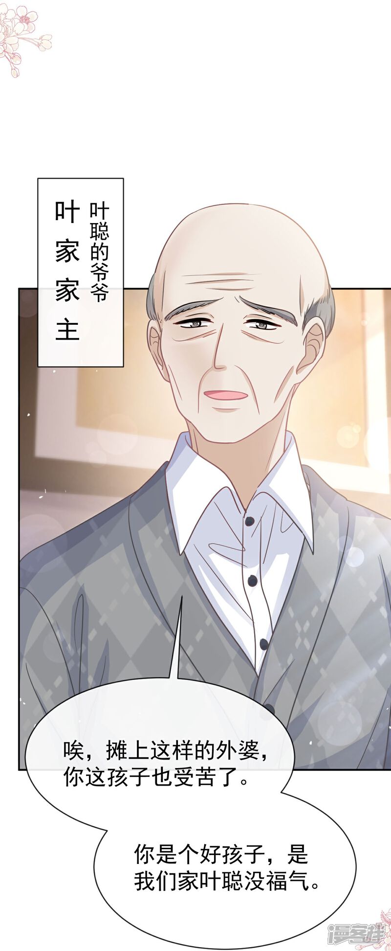 《霸道总裁轻轻爱》第344话 退婚 第15页